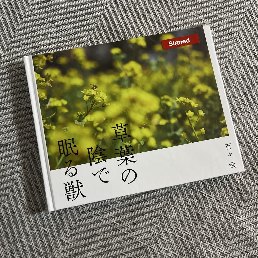 

[USED] Sign Momotake, the beast sleeping in the shade of the grass