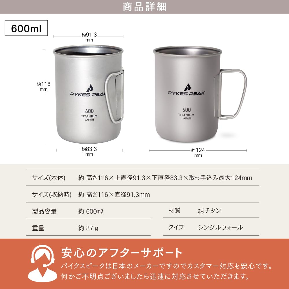 PYKES PEAK Titanium Mug Made In Japan Made In Japan Made In Titanium Mug That Can Be Used Over an Open Fire Camping Outdoors Titanium Mug Kiwami 600