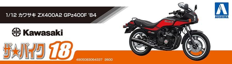 Aoshima Bunka Kyozai The Bike Series 18 Kawasaki ZX400Z2 GPZ400F 1984 Plastic Model Kit Co., Ltd. (AOSHIMA) 1/12 No.