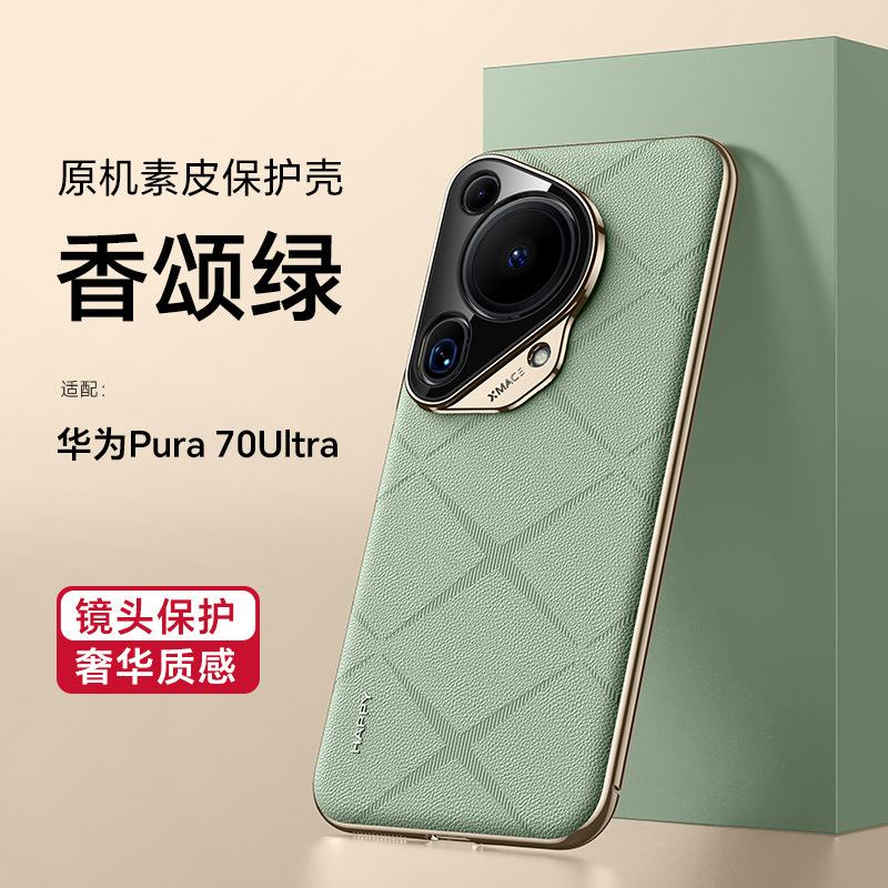 Applicable to Huawei pura70ultra mobile phone case, new 70pro + all-inclusive 70por plain leather business men's 70 leather case