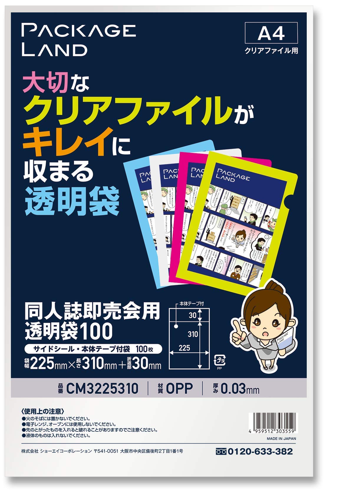 

A transparent bag that stores your precious clear files neatly and prevents tape from getting stuck when you take them in and [Package Land] out/100