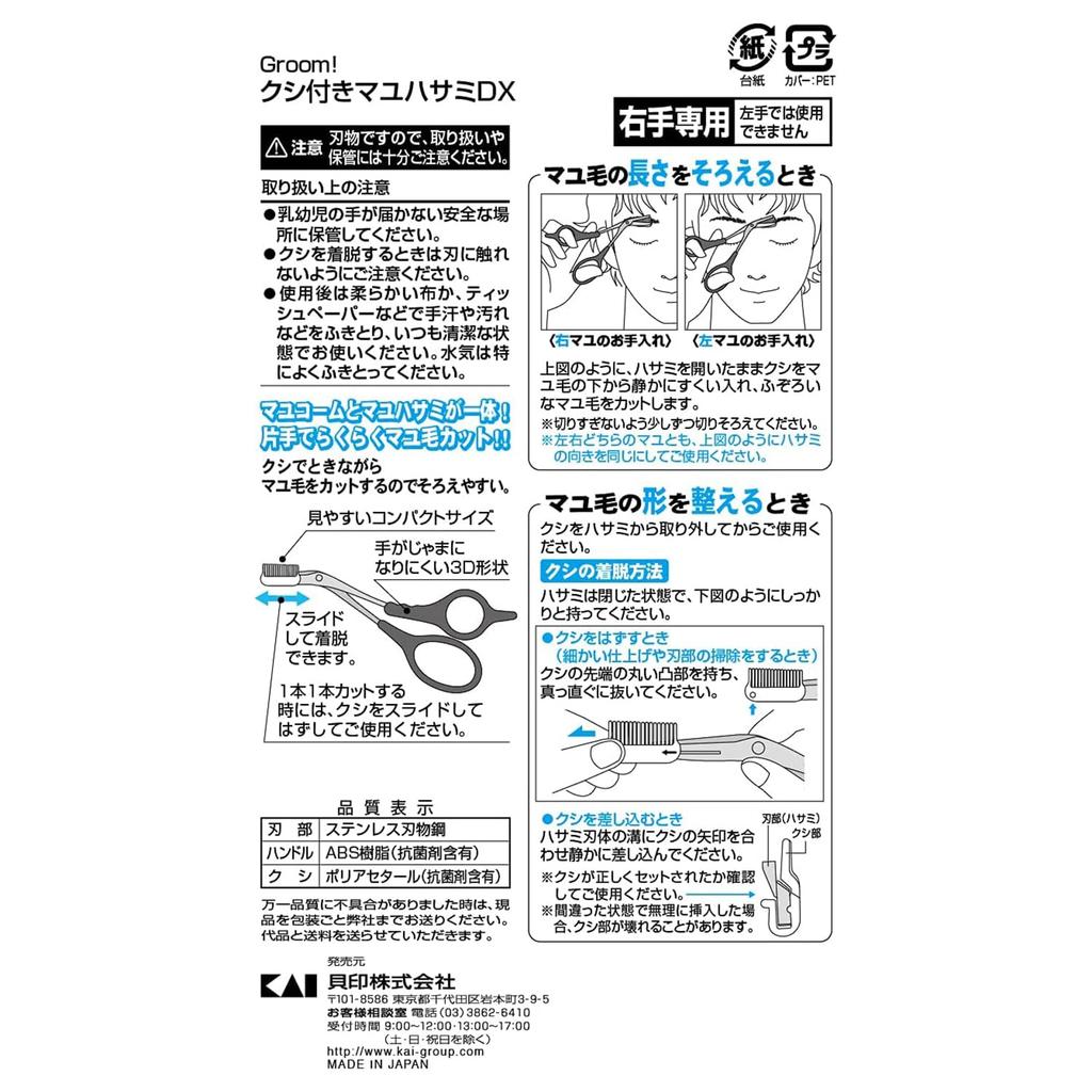Kai Eyebrow Scissors with DX and Made in HC3013 Groom! Comb, Removable, Cutting, Men's Women's, Black, Japan,