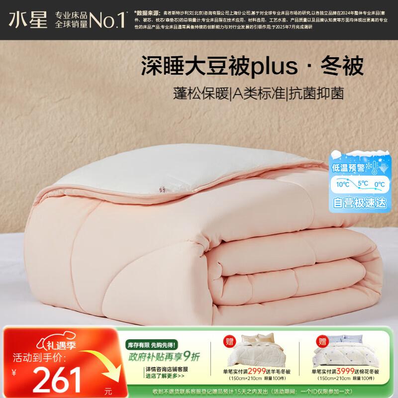 Soybean Fiber Thickened Winter Quilt 200cm x 230cm