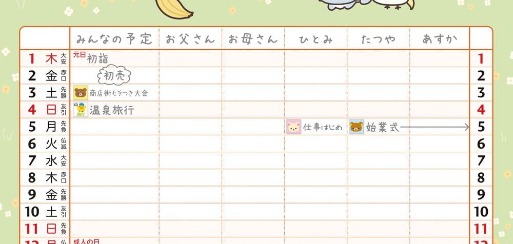 CD39701 Rilakkuma Wall Calendar (Family)