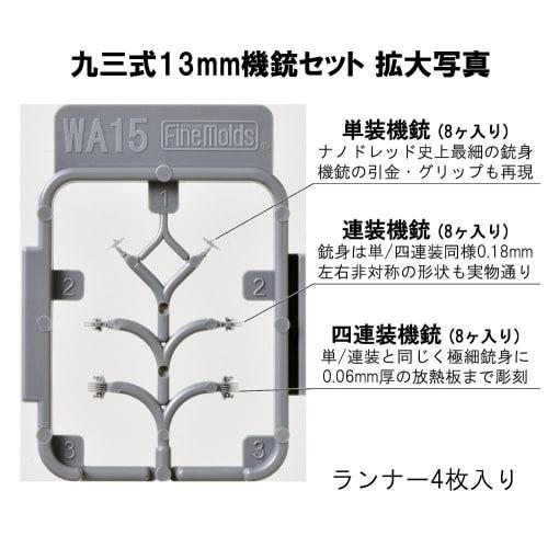 Fine Molds 1/700 Nano Dread Series Type 93 13mm Machine Gun Set, Plastic Model Parts WA15
