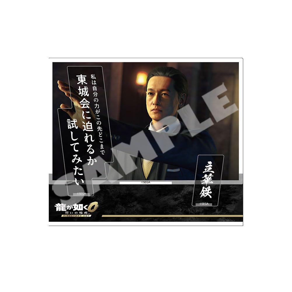 The Place of Oath Dialogue Acrylic Stand Tetsu Tachibana "Yakuza 0 Director's Cut"