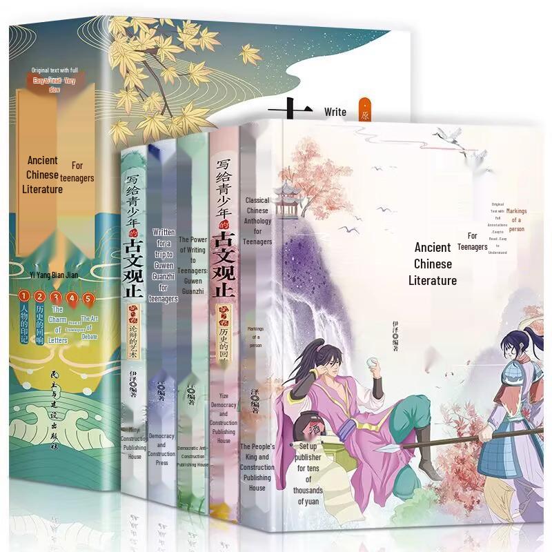 Guwen Guanzhi for Teens: Complete 5-Volume Set with Classical Chinese Translation, Detailed Annotations, Pinyin, and Vernacular Explanation
