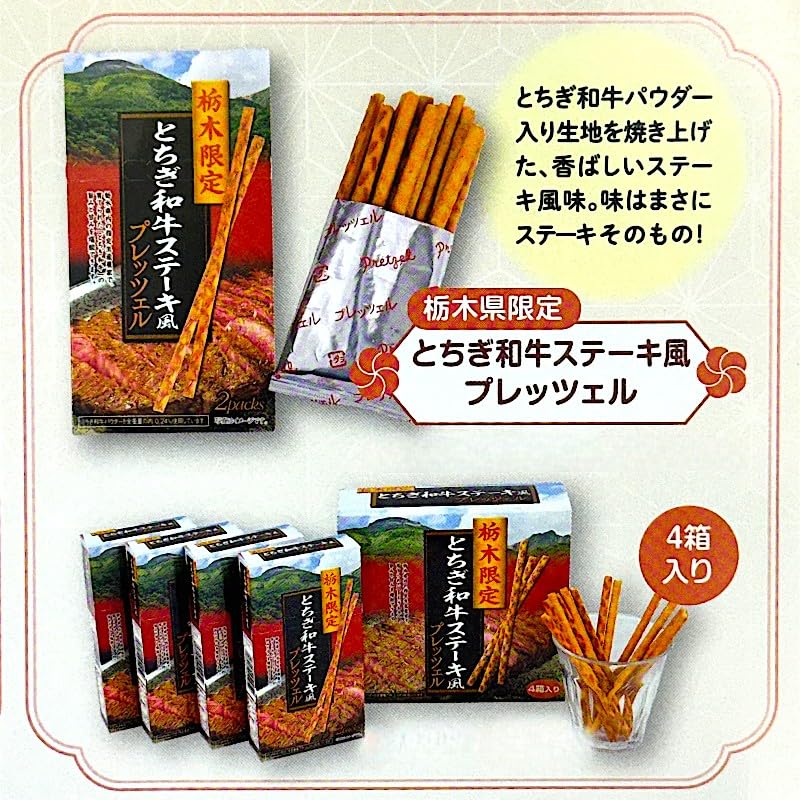 2-box set Tochigi limited Wagyu steak-flavored pretzels local snack accompaniment confectionery souvenir