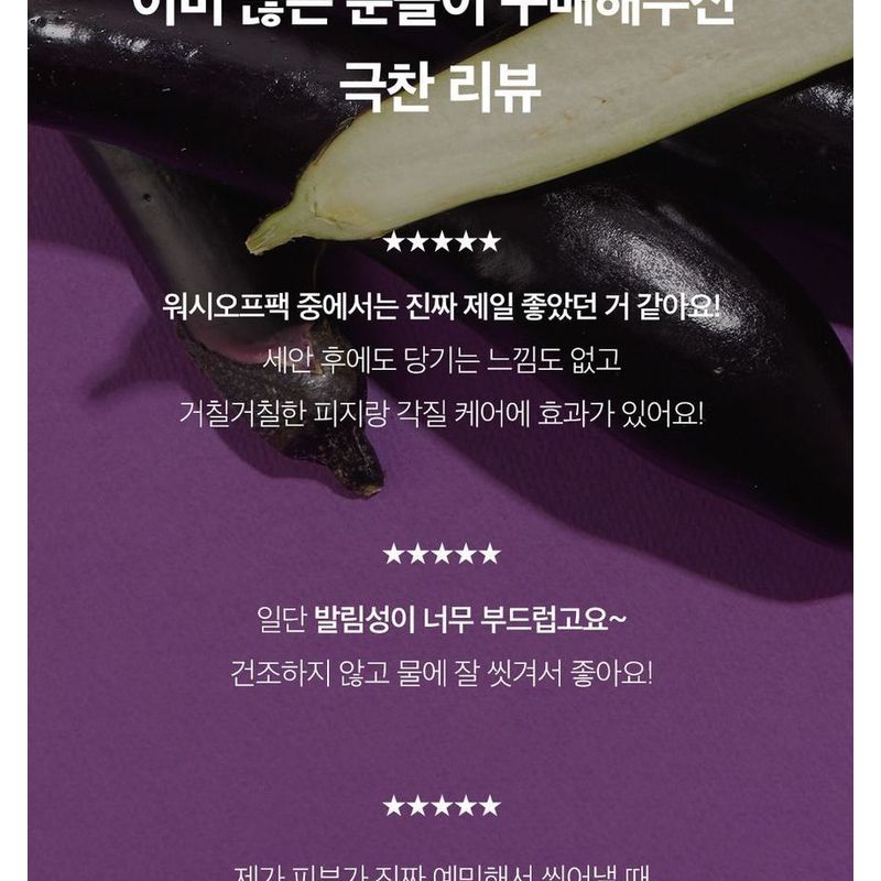 papa recipe - Eggplant Clearing Mud Cream Mask