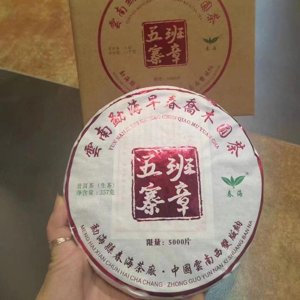 357g Prăjitură Ceai Crud Yunnan Puerh 2022 Banzhang Wuzhai Prăjitură Ceai Crud Puer Ceai