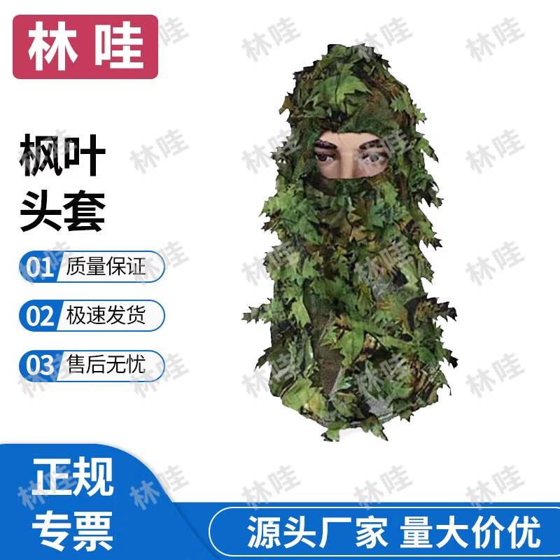Linwa Outdoor Camouflage Gear
