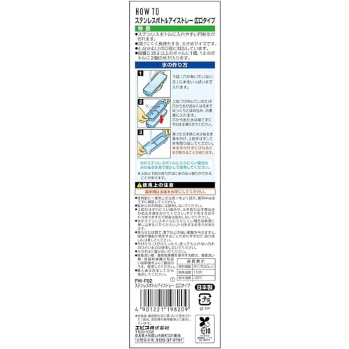 Ebisu Stainless Steel Bottle Ice Tray, Cylindrical, Wide Mouth, 2-Cavity, for Water Bottles and Stainless Steel Bottles, PH-F82