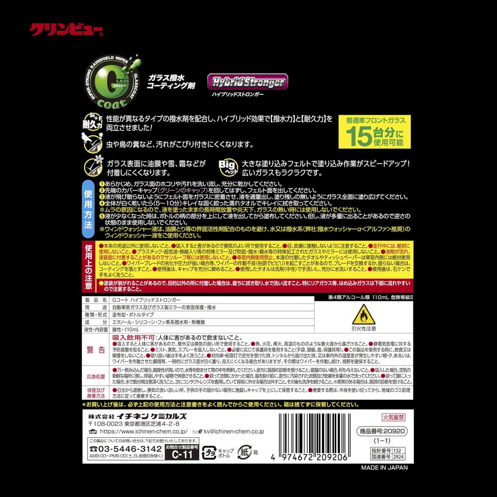 Ichinen Chemicals Cleanview Hybrid Stronger Car Glass Water with Biomass Ethanol G-Coat Repellent, 110ml, 20920,