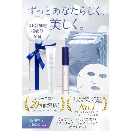 (Nanoa) NANOA Skin Care Gift Set, Human Stem Cells, Much Attracted by Doctors, Moisturizing EGF, Aging Care, Christmas, Ceramide, Additive-Free, Made
