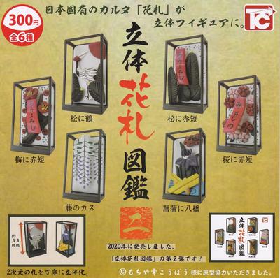 3D Hanafuda Illustrated Book 2 of 6 Types Gacha Gacha Capsule Toy [Set (Full Complete)]
