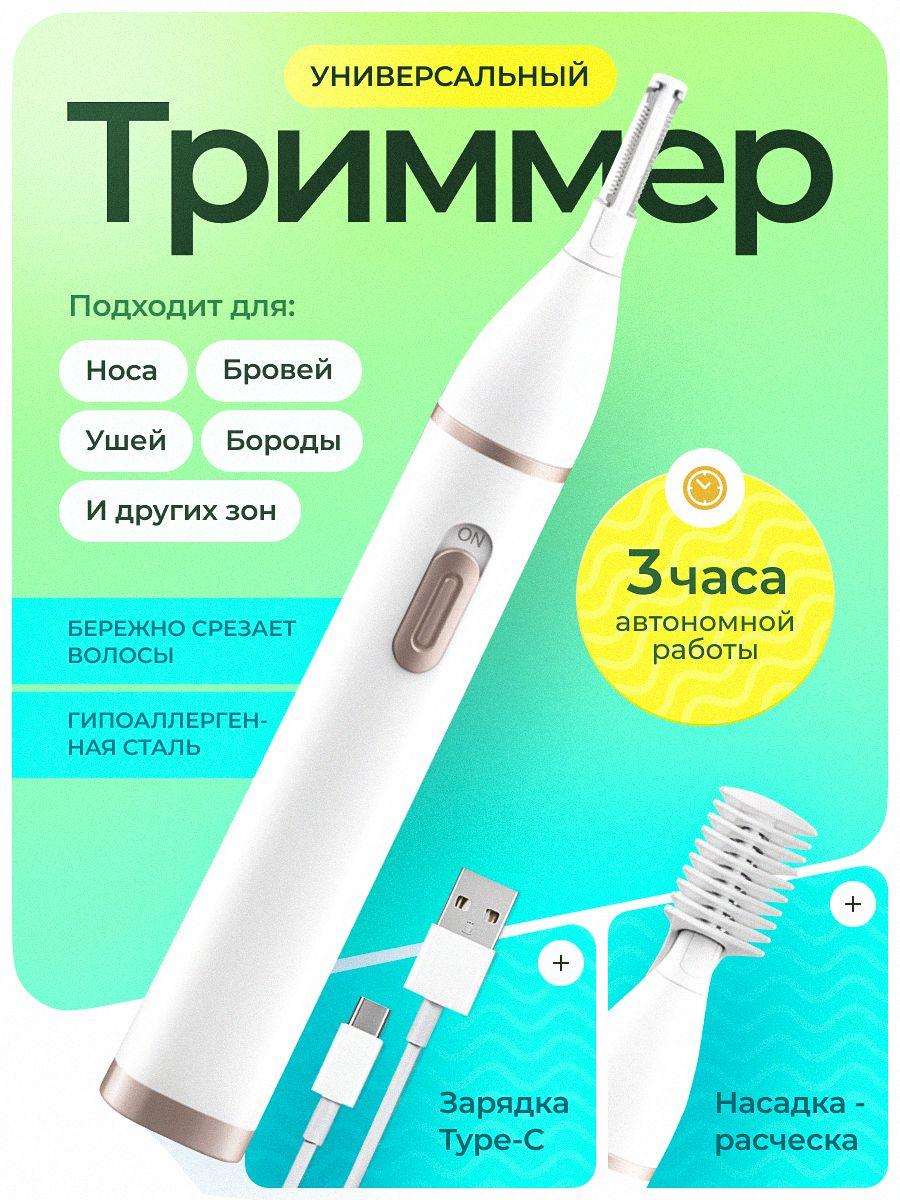 Xiaomi Nose and ear trimmer M2MX7_45364586324634863484, number of attachments 2 белый