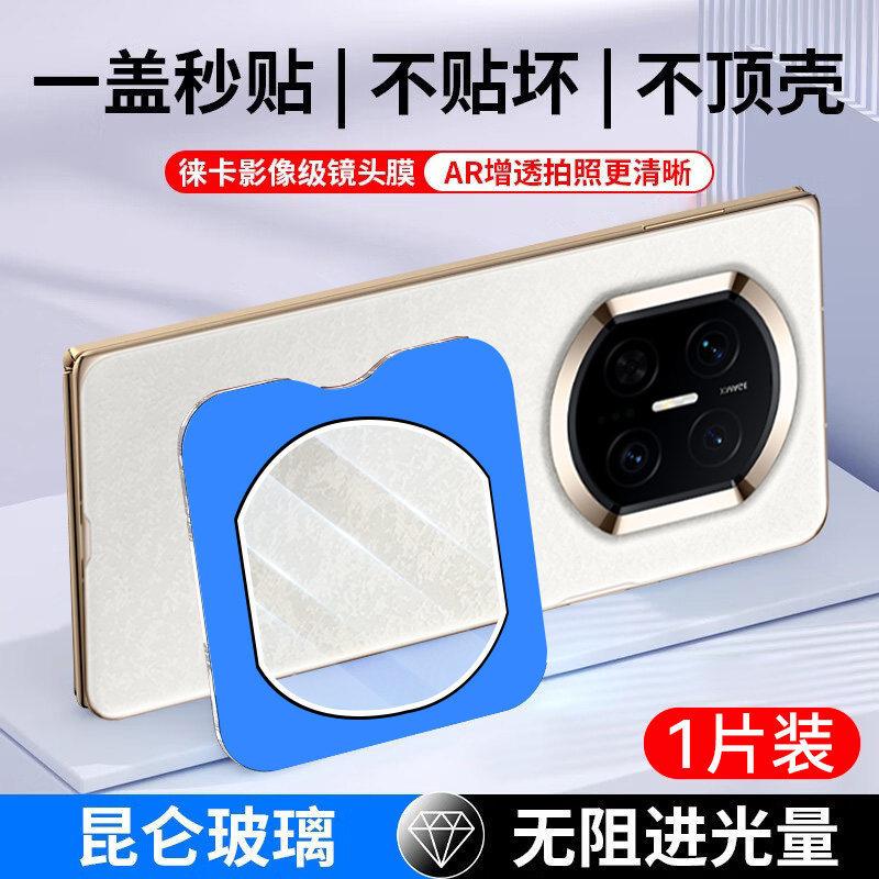 AR Applicable Huawei Matex1 Lens Film MateX1 Collector's Edition Mobile Phone Rear Camera Protective Film Anti-drop