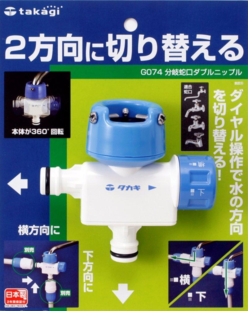 

Takagi G074 Branch Faucet with Double Nipple, Two-Way Switch