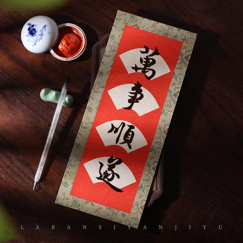 Batik Xuan Paper with Auspicious Four-Character Calligraphy Design - Creative Micro-Spray Half-Ripe, Half-Cooked