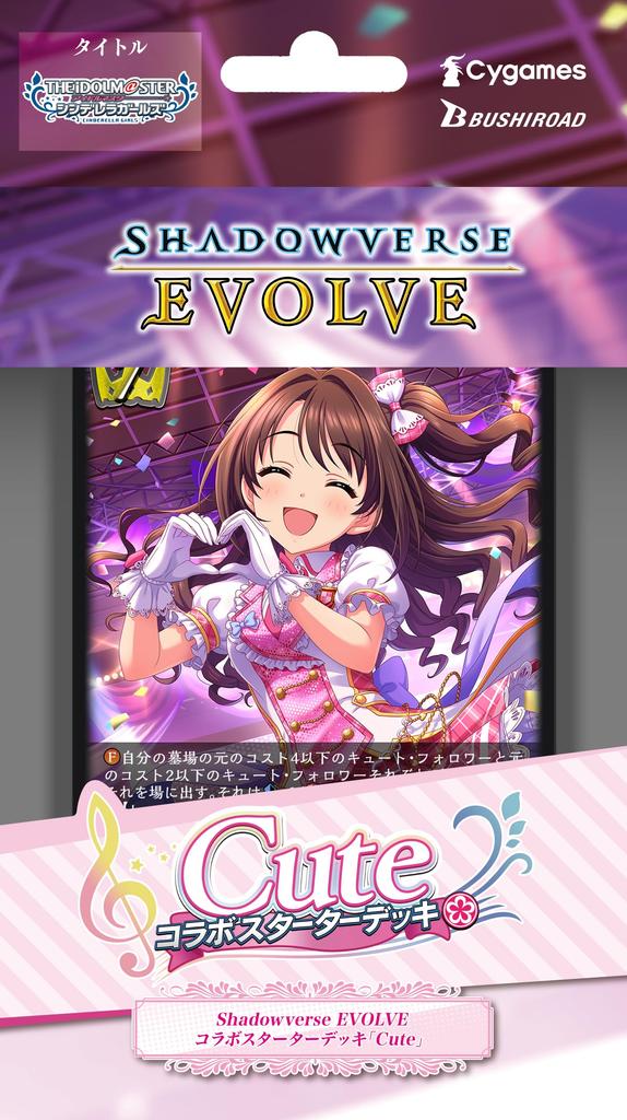 Shadowverse EVOLVE Collaboration Starter Deck Cute
