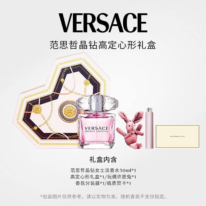 Versace 30ml Fragrance Gift Sets