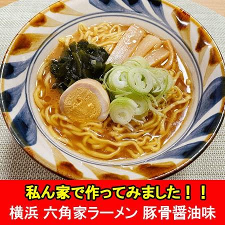 Hokkaido Kuramoto Yokohama Ramen Rokkaku-ya Tonkotsu Shoyu Instant Noodles 5-Pack