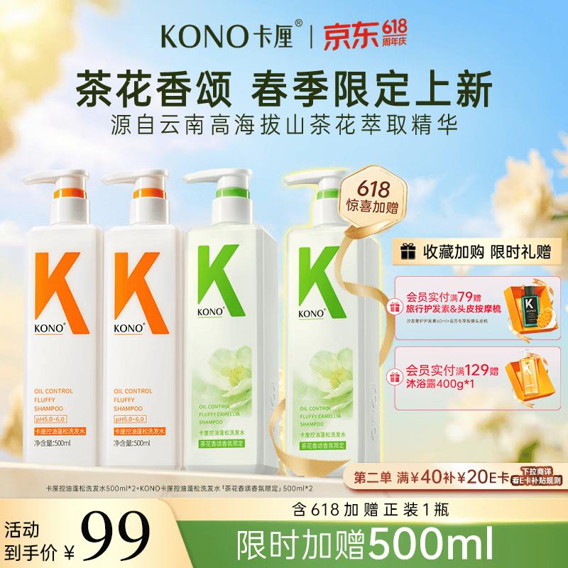 KONO Camellia Oil Control & Volumizing Shampoo