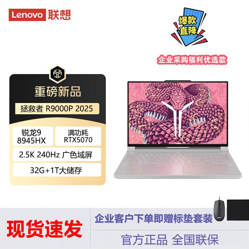 Lenovo Legion R9000P 2025AI Gaming Laptop (CN version)