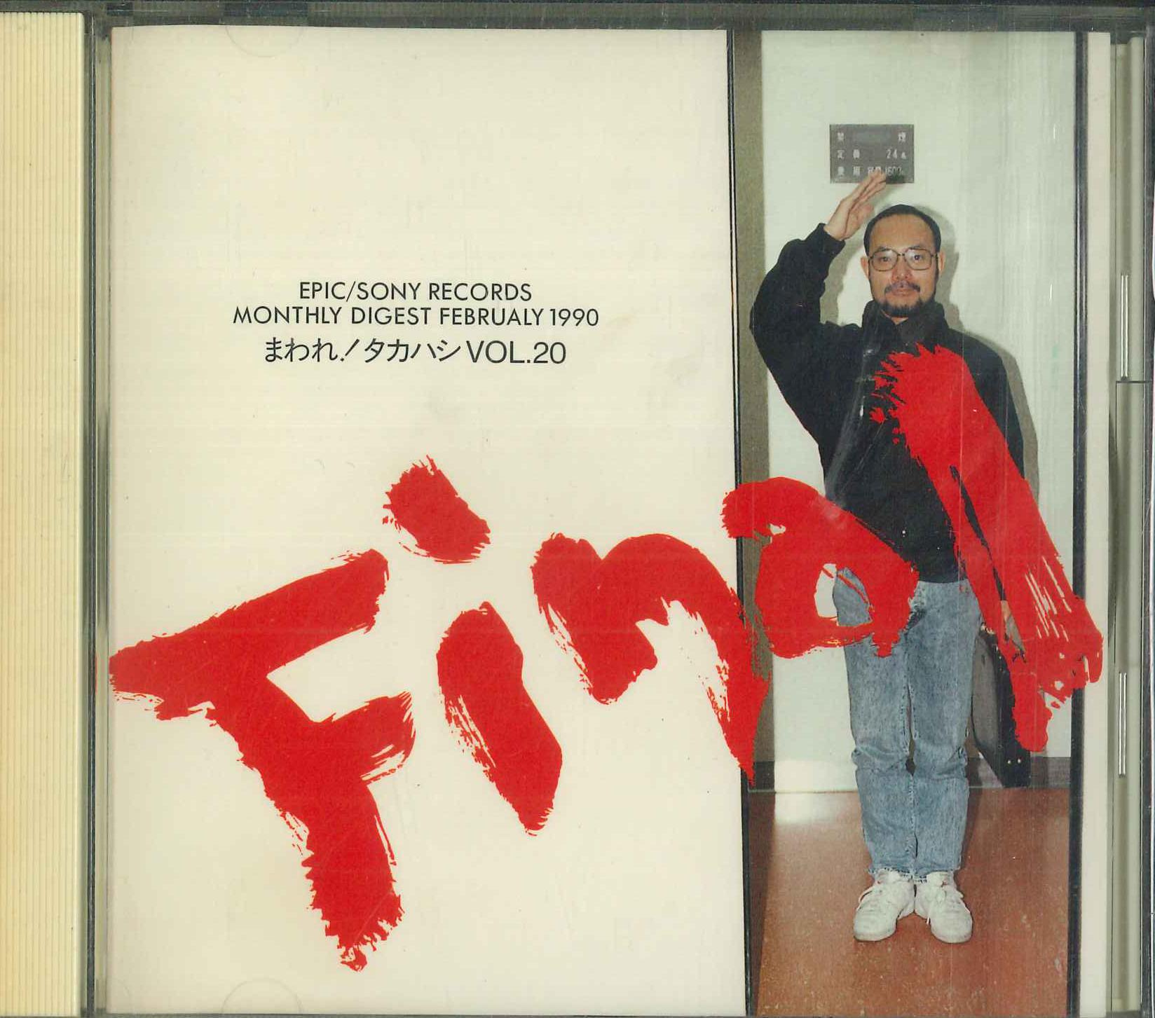 

CD - Epic/Sony Records Monthly Digest Fe QY8H90081 EPIC 1990 Japan Japanese Pop/Rock Used