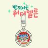1Pcs Shiny Watermelon Elegant Keychain Pendant