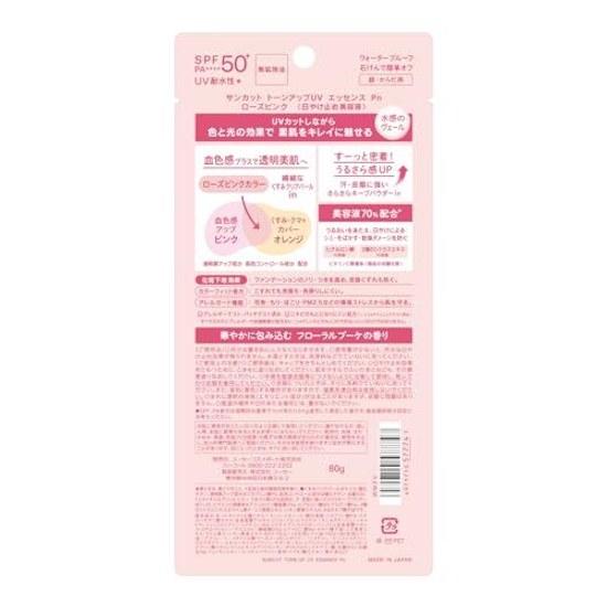 Sunkut KOSE Tone Up UV Essence Rose Pink SPF50+ PA++++ Sunscreen Bonus
