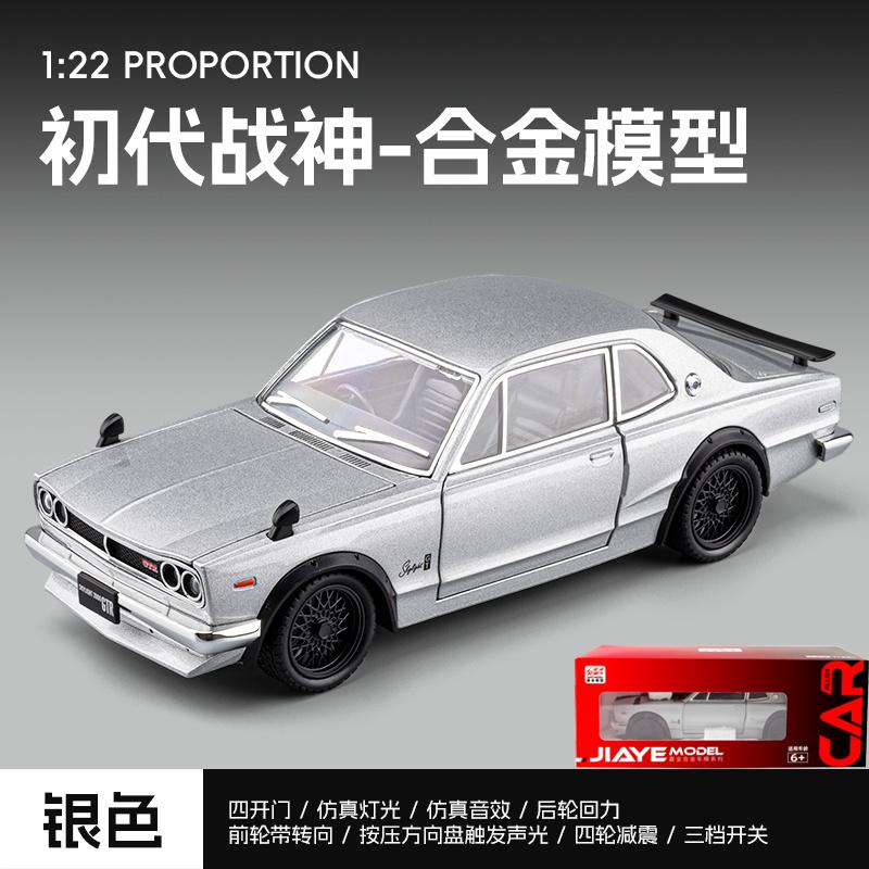 1:22 Alloy Metal Diecast Model Car Compatible With Nissan Skyline 2000 GTR KPGC10 Hakosuka JDM Drift Modified Ornaments Mini Toy