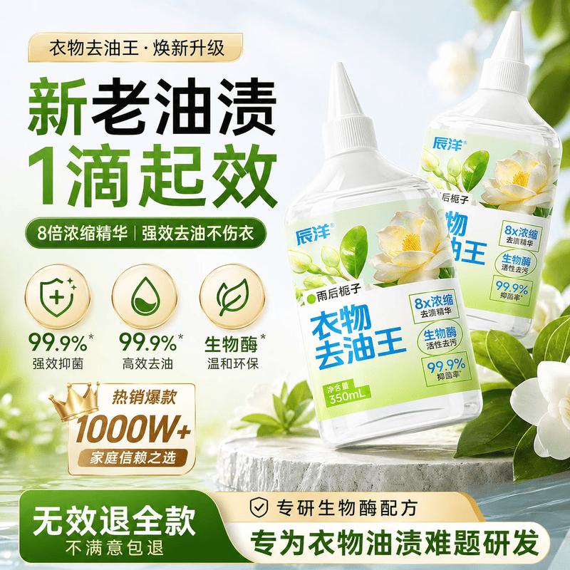 Powerful Clothing Oil Stain Remover