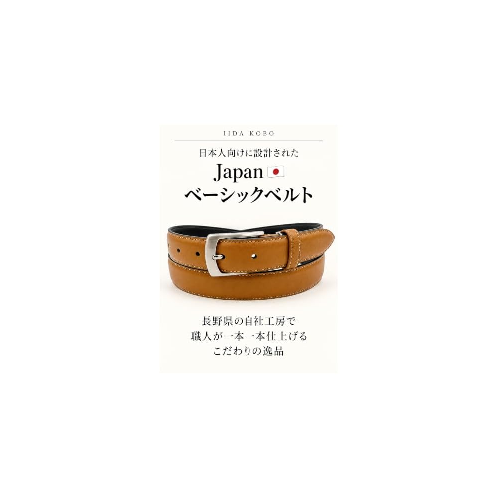 Iida Kobo Men's Leather Belt, Made in Japan, Business/Casual, Adjustable Size, 26 Camel