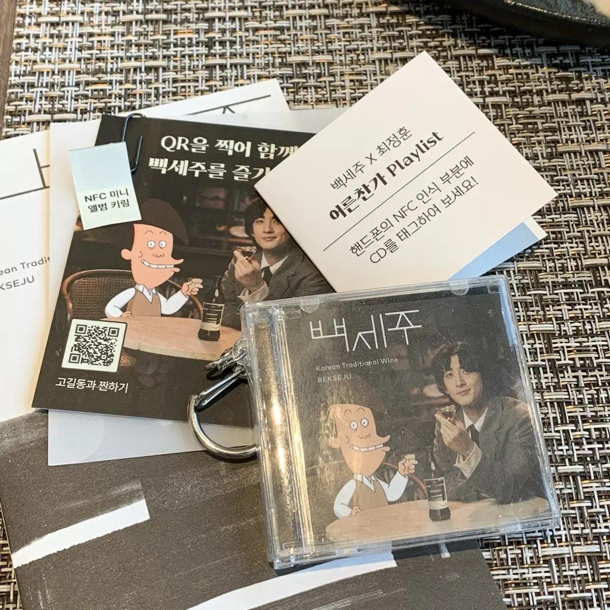 

Jannabi Baekseju Mak Nfc Album Key Ring