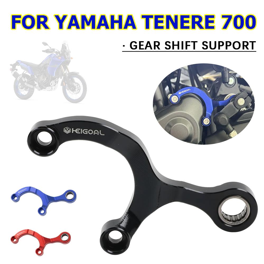 For Yamaha Tenere 700 XTZ 700 2023 Shift Stabilizer Gear Shift Support Tenere700 World Raid XTZ700 Rally Edition Accessories