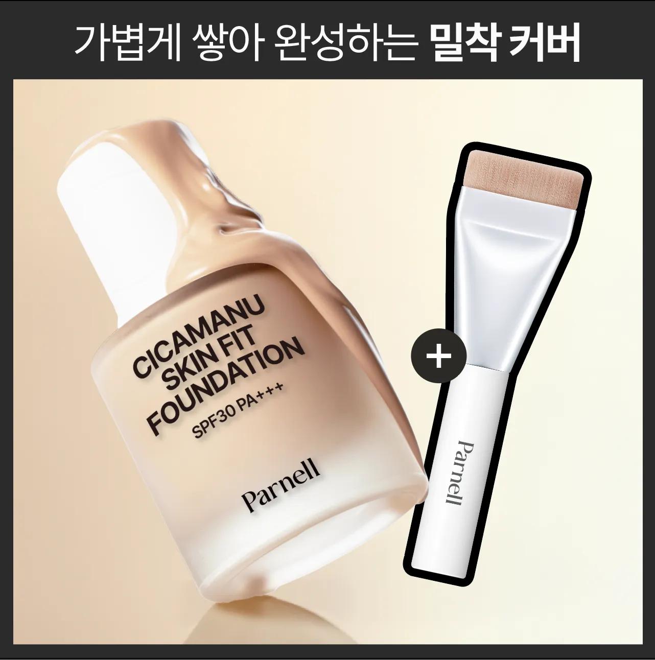 Parnell Cicamanu Skin Fit Foundation 30mL (2 Shades) [SINGLE] No. 0.5