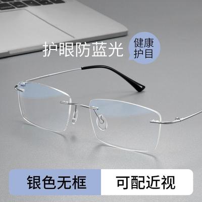 Anti-Blue Glasses Women'S Rimless Myopia Advanced Glasses Fashionable Same Ultra-Light Flat Glasses Frame