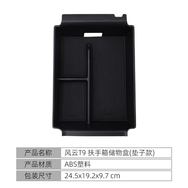 Suitable for 24-25 Chery Fengyun T9 central control armrest box storage box central control storage box car interior supplies