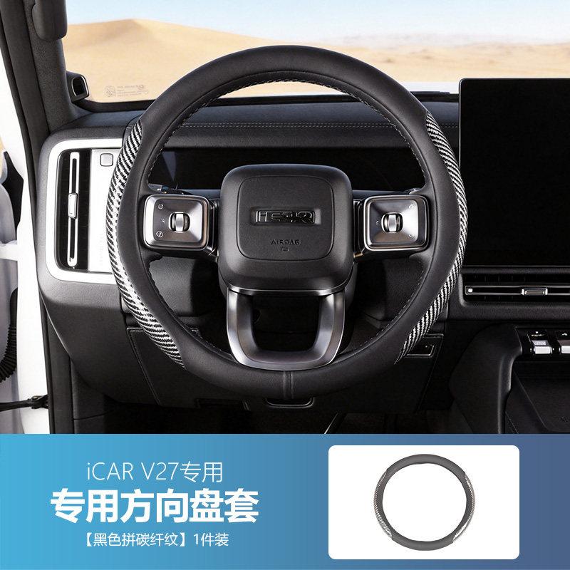For Chery iCaur V27 ICAR V27 Steering Wheel Cover Hand Grip Protector Interior Styling Mod Decor Car Accessories