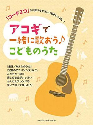 Lots of Easy Songs That You Can Play with Just 2 Chords Let's Sing Together On the Acoustic Guitar  Children's Songs