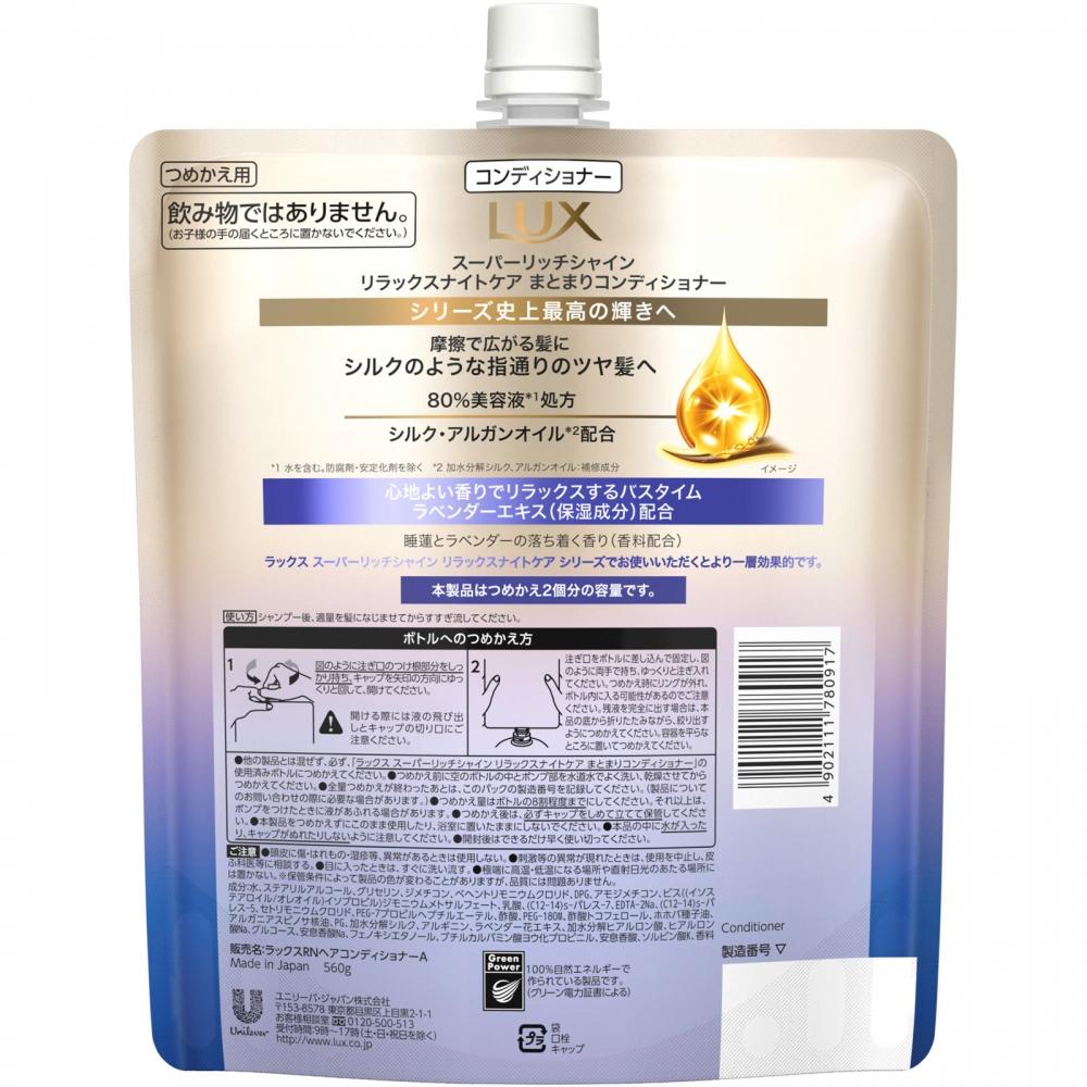 Unilever Super Rich Shine Relax Night Care Conditioner Refill 560g