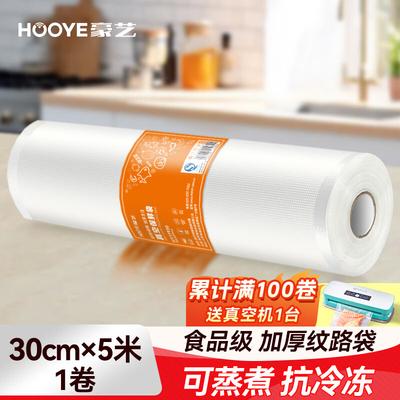 HOOYE Food Grade Textured Vacuum Sealer Bags