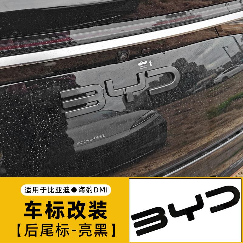 For BYD Seal 06 07 DMI Car Front Rear Steering Wheel Emblem Modification Black Warrior Covering Styles Car Badge