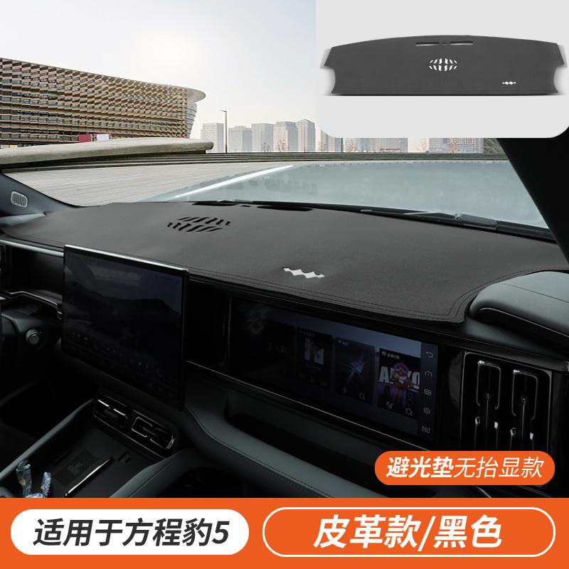 For BYD Leopard 5 Denza B5 Dashboard Cover Dashmat Anti-Glare Sun Protection Anti-Cracking Interior Decorative Pad Accessories