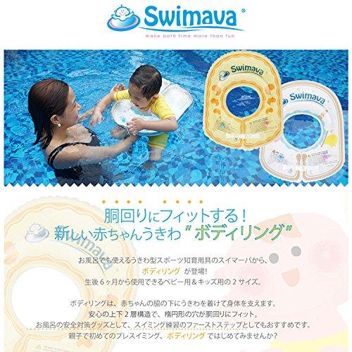 Swimava Swimava Japanese Body Ring 6 Months To 2 Years Wipe Lid Ponte [Genuine Product] (Baby Size/Duck Yellow) (Around Old) &