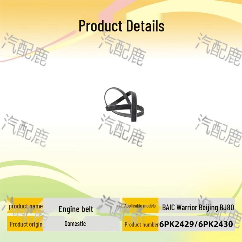 Generator Fan Belt for BAIC BJ80 BJ2030