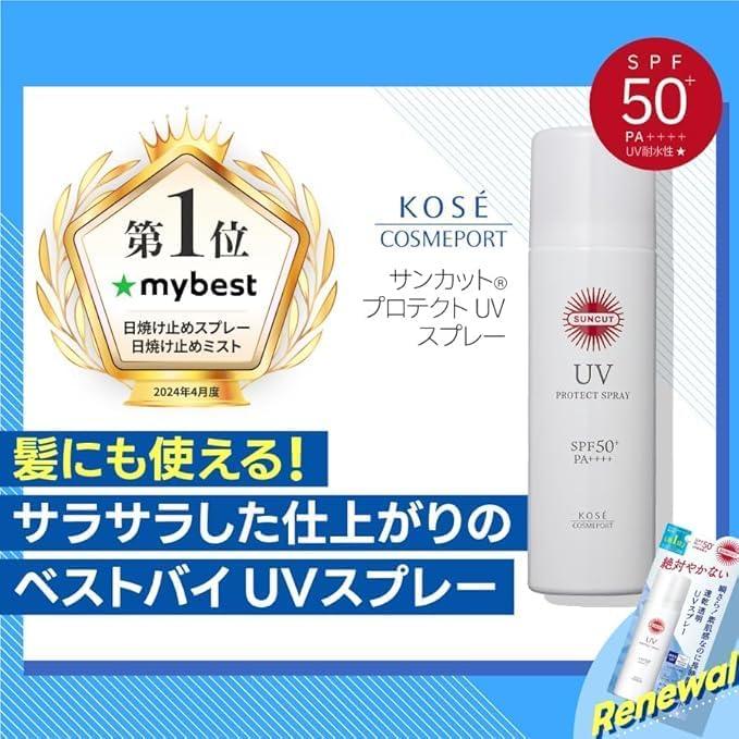 Suncut KOSE Protect UV Spray SPF50+ PA++++ 60g Sunscreen Bonus Included