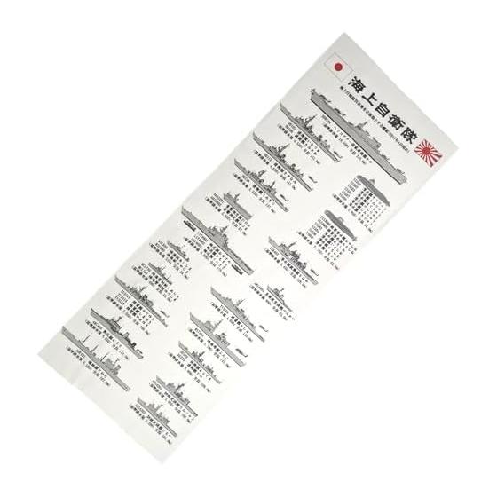 Tenugui Towel - JMSDF Ships 2017 - Japan Maritime Self-Defense Force Military Cotton Made in Japan
