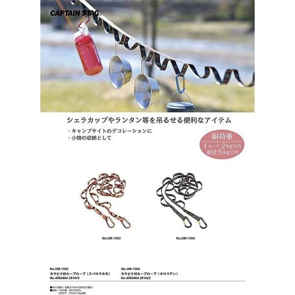 Captain Stag Captain Stag Um 1563 [loop Rope With Carabiner  Sparrow Camo ]